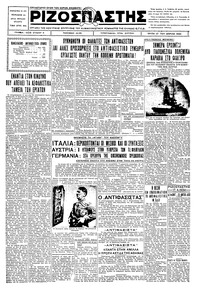 Ριζοσπάστης 17/04/1934 