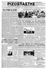 Ριζοσπάστης 19/04/1934 