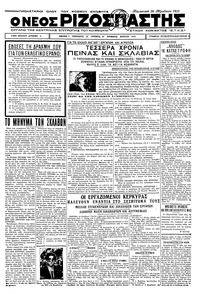 Ριζοσπάστης 26/08/1932 