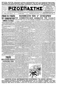 Ριζοσπάστης 22/04/1934 