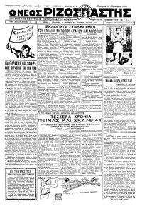 Ριζοσπάστης 28/08/1932 