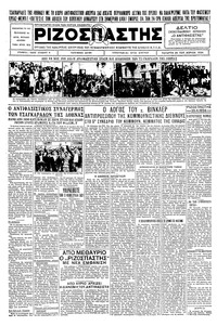 Ριζοσπάστης 25/04/1934 