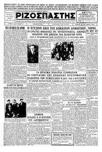 Ριζοσπάστης 26/04/1934 