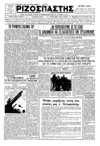 Ριζοσπάστης 27/04/1934 