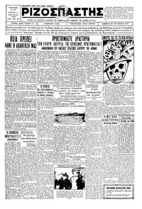 Ριζοσπάστης 28/04/1934 