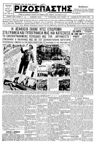 Ριζοσπάστης 29/04/1934 