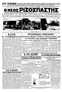 Ριζοσπάστης 02/09/1932 