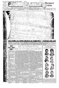 Ριζοσπάστης 01/05/1934 