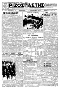 Ριζοσπάστης 04/05/1934 