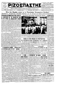 Ριζοσπάστης 05/05/1934 