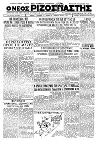Ριζοσπάστης 05/09/1932 