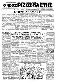 Ριζοσπάστης 06/09/1932 