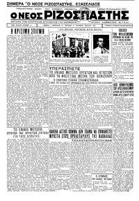 Ριζοσπάστης 10/09/1932 