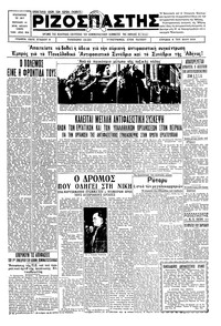 Ριζοσπάστης 06/05/1934 