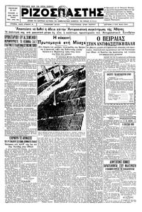 Ριζοσπάστης 07/05/1934 