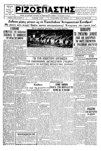 Ριζοσπάστης 08/05/1934 