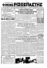 Ριζοσπάστης 12/09/1932 