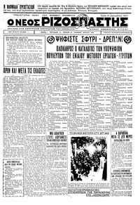 Ριζοσπάστης 13/09/1932 