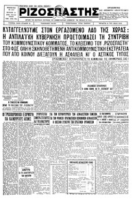 Ριζοσπάστης 09/05/1934 