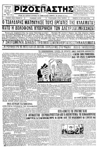 Ριζοσπάστης 10/05/1934 
