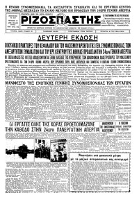 Ριζοσπάστης 16/05/1934 