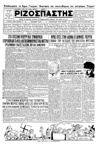 Ριζοσπάστης 18/05/1934 