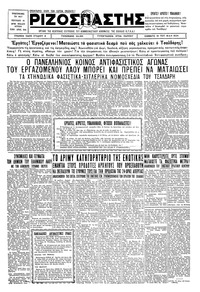 Ριζοσπάστης 19/05/1934 