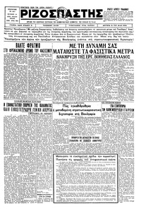 Ριζοσπάστης 21/05/1934 