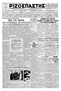 Ριζοσπάστης 22/05/1934 