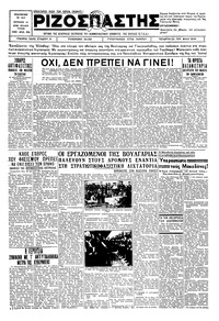 Ριζοσπάστης 23/05/1934 