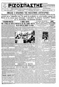 Ριζοσπάστης 24/05/1934 