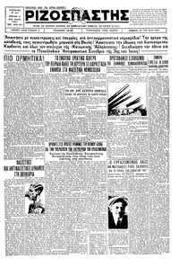 Ριζοσπάστης 26/05/1934 