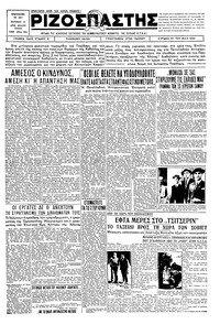 Ριζοσπάστης 27/05/1934 