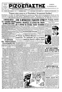 Ριζοσπάστης 30/05/1934 