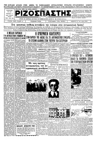 Ριζοσπάστης 31/05/1934 