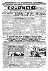 Ριζοσπάστης 01/06/1934 