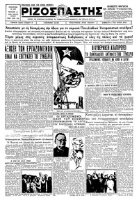 Ριζοσπάστης 02/06/1934 