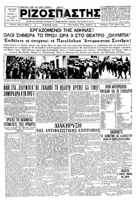 Ριζοσπάστης 03/06/1934 