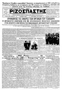 Ριζοσπάστης 04/06/1934 