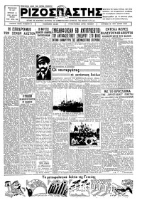 Ριζοσπάστης 10/06/1934 