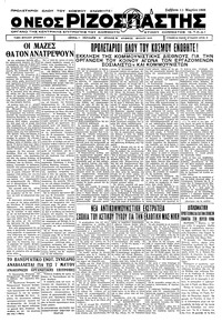 Ριζοσπάστης 11/03/1933 