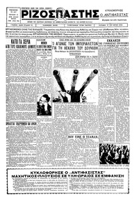 Ριζοσπάστης 17/06/1934 