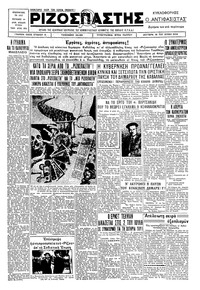 Ριζοσπάστης 18/06/1934 