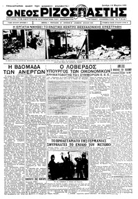 Ριζοσπάστης 13/03/1933 