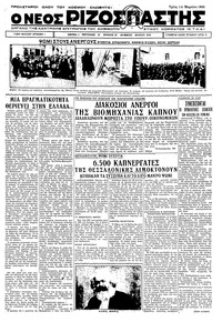 Ριζοσπάστης 14/03/1933 