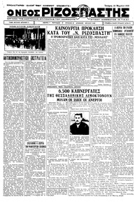 Ριζοσπάστης 15/03/1933 