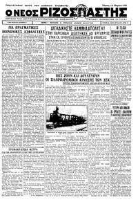 Ριζοσπάστης 16/03/1933 