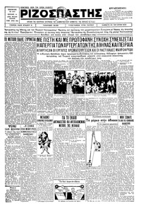 Ριζοσπάστης 23/06/1934 