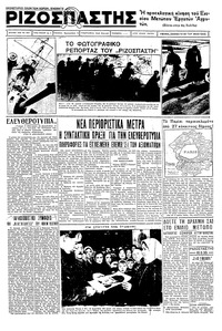 Ριζοσπάστης 18/05/1935 