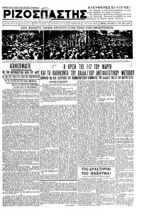 Ριζοσπάστης 26/05/1935 